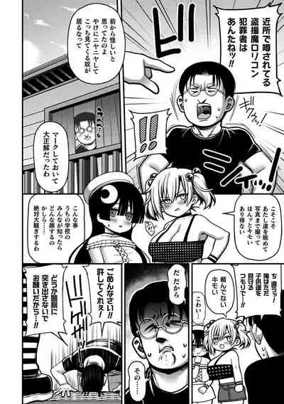 Gyakuten ~tsu! Muchimuchi panpan