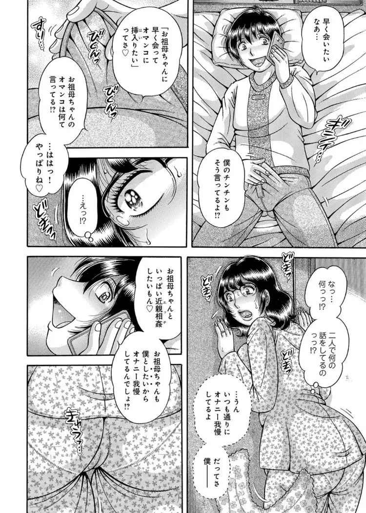 Sanseidai Soukan ~Boku to Kaa-san to Obaa-chan~