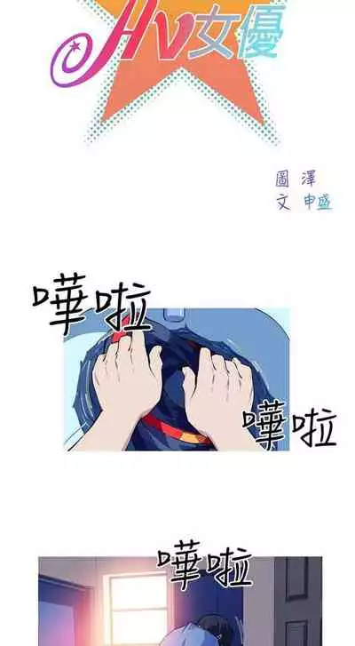 我的女友是A.V女優 1-2