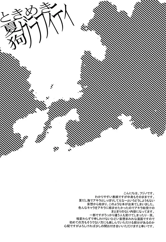 Togainu no Chi - Tokimeki Natsuinu Graffiti