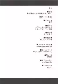 (C82) [Kagitsuki (Stiel)] Saikin Keine-san ga Kawaisugite Komaru. (Touhou Project)