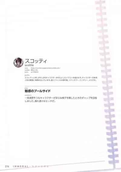 [Tsukuru no Mori Kabushikigaisha (Various)] IMMORAL -Himitsu x Houkago-