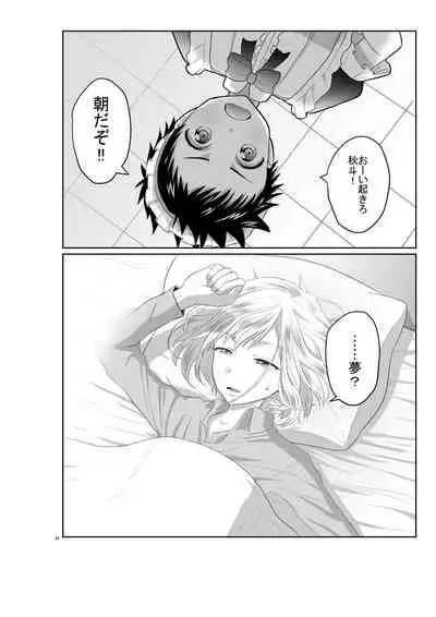 [Lovely Complex] Chōzetsu namaikide wagamamana goshujinsama to ore! 2 [Digital]