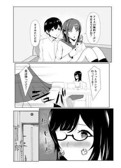 Imouto no Kareshi o Yuuwaku shite Tabechau Hanashi