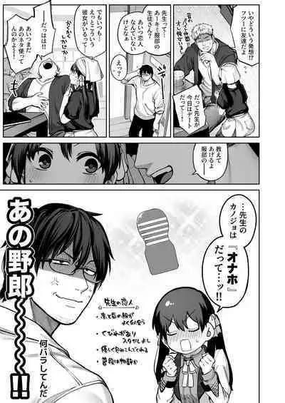 Kanojo wa Iranai Hattori Sensei!