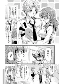 [Katase Nano] Ren'ai Relation [Digital]