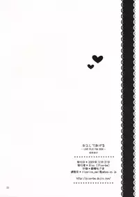 (C77) [Pico-ba (Rico)] Kisushite Ageru (Love Plus)