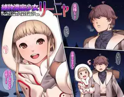 Junsui Noumitsu Shoujo Rinya