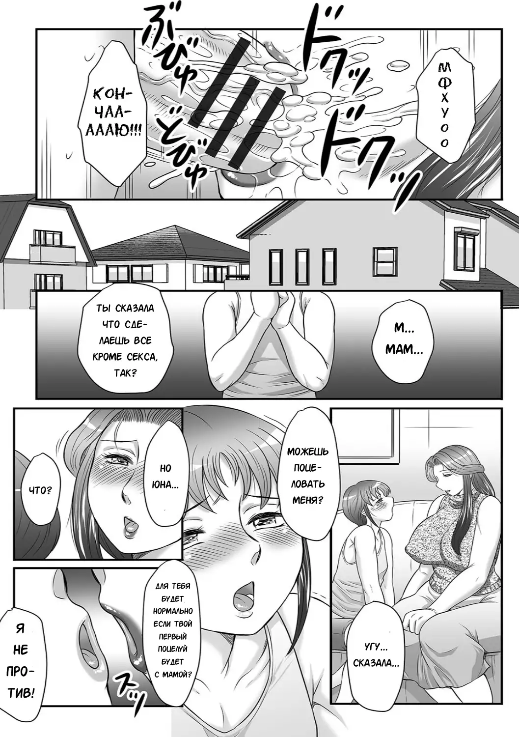 Musuko to watashi no hatsu kōbi… mitekudasai 〜 boshi no susume “kan”