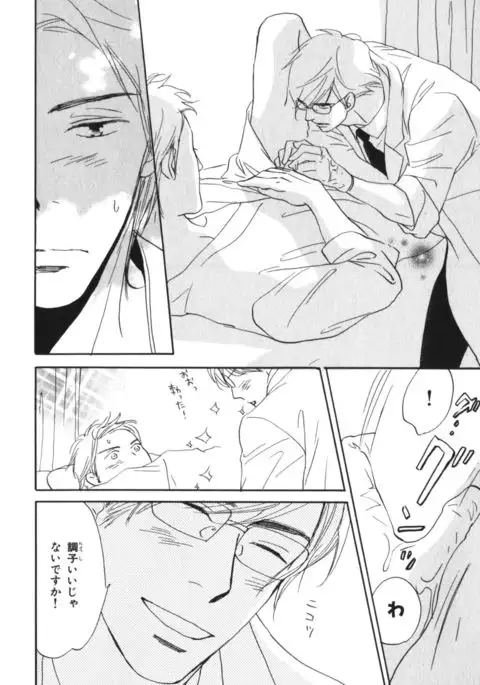 Boku wa Subete o Shitte Iru Vol.04