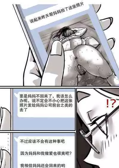 Haha to Ochite Iku Part 3