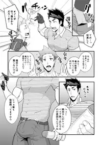 [PULIN Nabe (kakenari)] Haruyasumi no Homo [Digital]