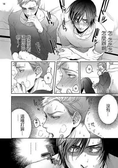 虽然是朋友但你看起來很好吃 01 Chinese [拾荒者汉化组]