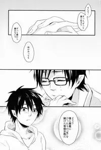 (Pikapika☆Parade 2) [Blank x Blanca (Some)] My Life (Ao no Exorcist)