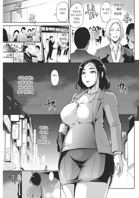 Dousoukai no Ato de | 동창회 후에