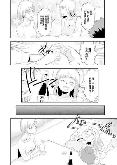 Imouto o Tometa dake nanoni