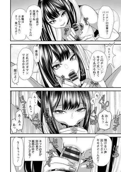 美少女と竿奴隷