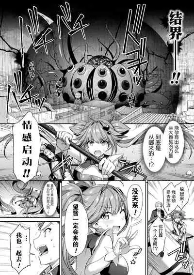 [Shirisensha] Seikou Senki Jewel Luminous Otome Futari Otsuru Toki [Chinese] [自宅用汉化] [Digital]