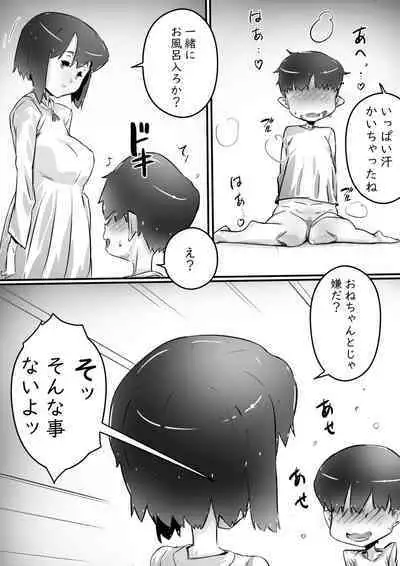 [Hirekatsu] Ane to no Hibi Part 1 -Mebuki no Kisetsu Hen-