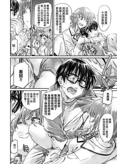 Saenai Heroine Series Vol. 8 Saenai Itoko no Ikasekata