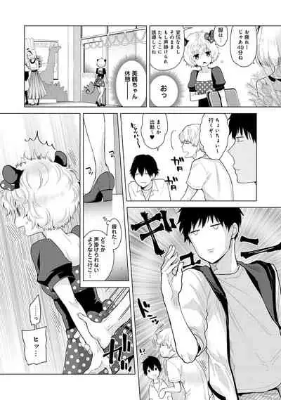 [Shiina] Noraneko Shoujo to no Kurashikata Ch. 1-27