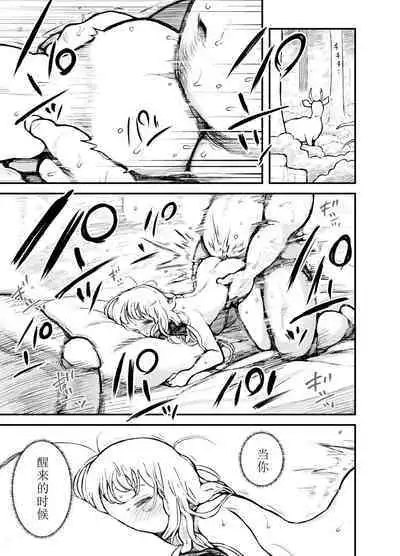 [Mugihoho (Muigyuu)] Hime-sama wa Sareruga Mama [Chinese] [红炎个人汉化]