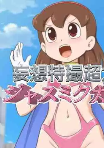 Mousou Tokusatsu Chodaisaku Jusmic Girl