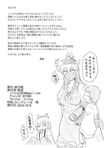 狼女与迷路的孩子（东方）