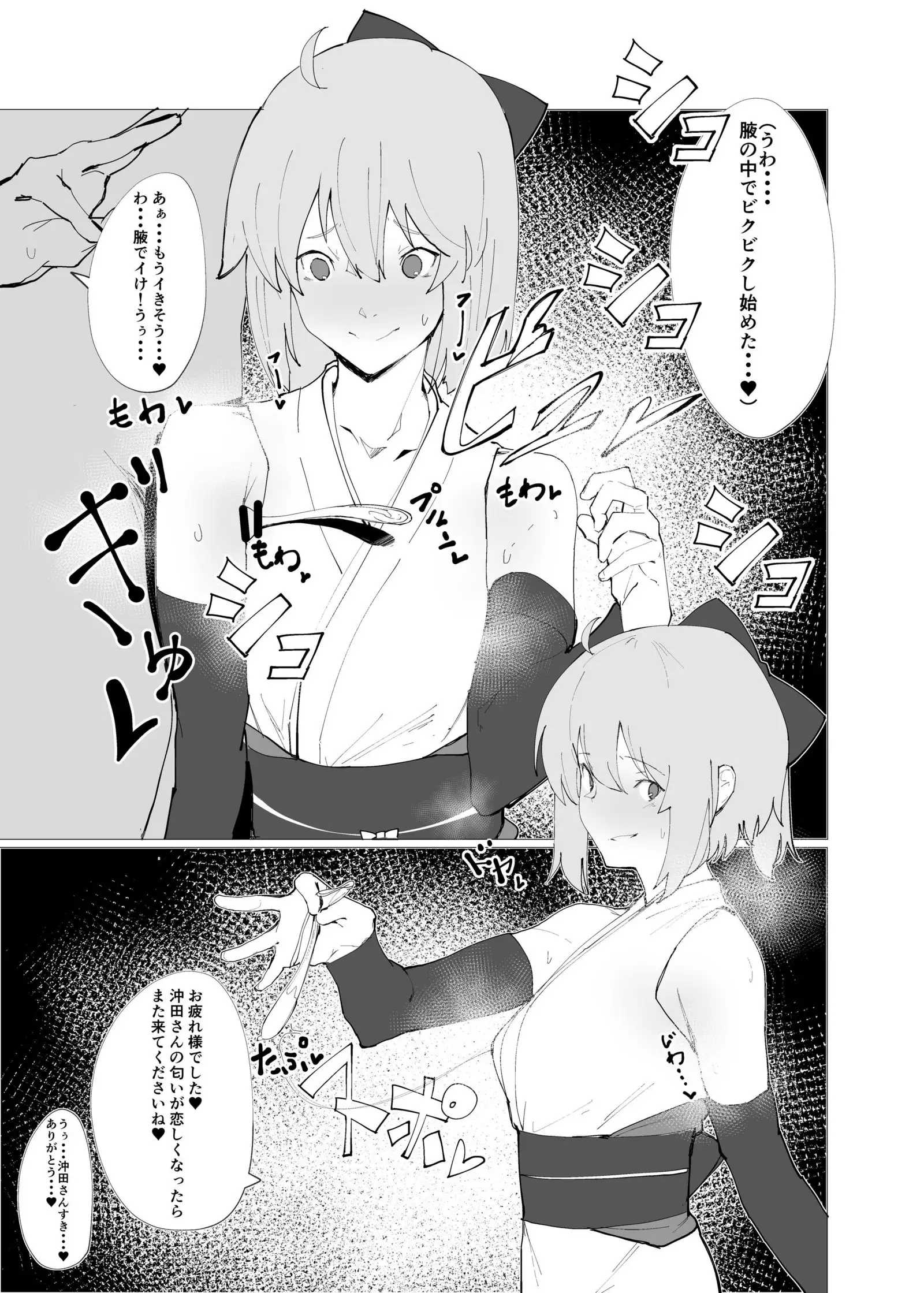 Chaldea Soap Book Kono Servant de Onegaishimasu