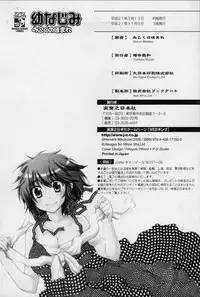 [Mikokuno Homare] Osananajimi