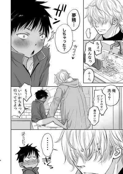 Tonari no Teppei-kun to Tonari no Oniisan. Tonari no~ Series Soushuuhen