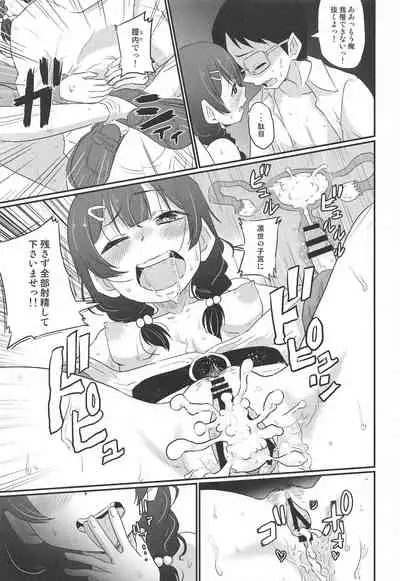 Rinze de Nuite Kudasaimase