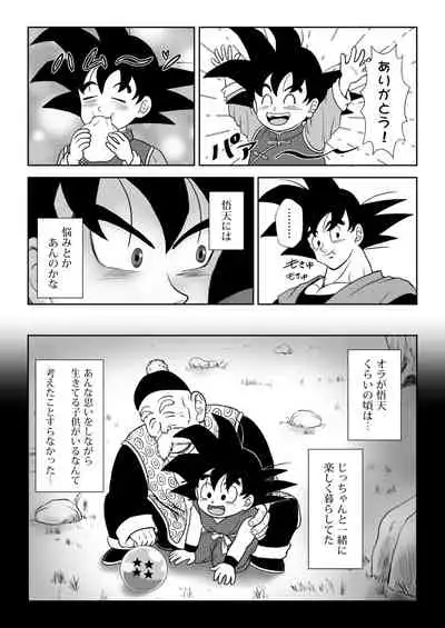 [Chikyuu no Onna (Kamui)] Kiten (Dragon Ball) [Digital]