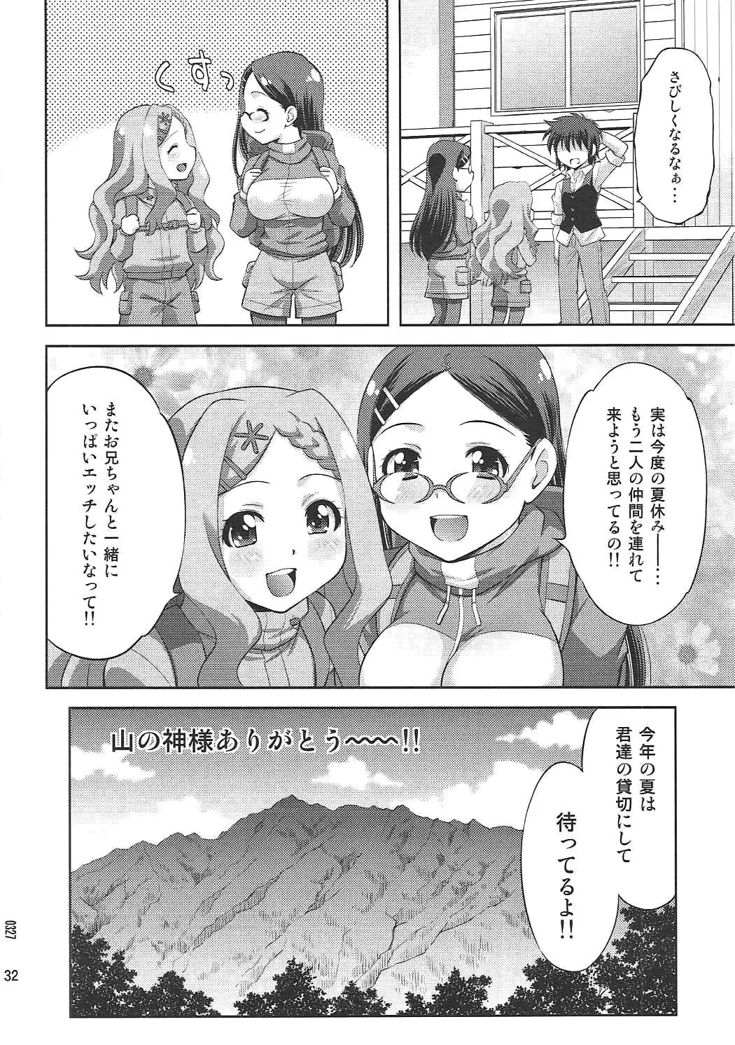 Kaede to Kokona no Hatsutaikenki