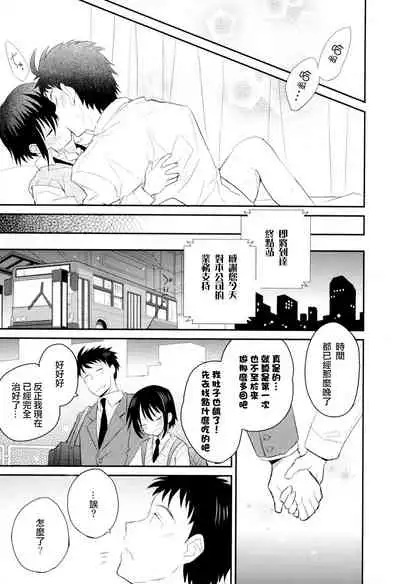 Otouto Jikake no Honey Trap - Lovely Younger Brother Honey Trap