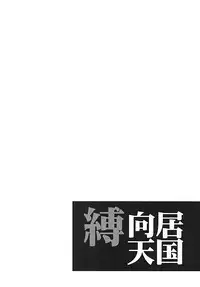 (C81) [Viva Mikinosuke (Katazaki Miki)] Bakumukai heaven (Inazuma Eleven)