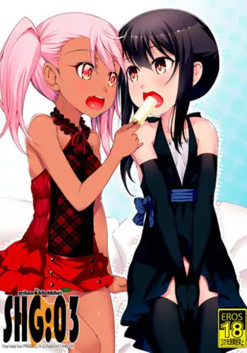 (C90) [Seikan Hitchhiker (Tsurugi Ai)] SHG:03 (Fate/kaleid liner Prisma Illya) [English] [Brolen]