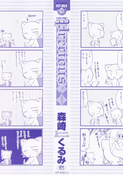 Precious Shokai Genteiban