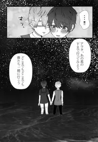 (SPARK12) [Bishounen wa Sugu Shinu (21g no Daizu Choco)] Kimi o Ushinattemo