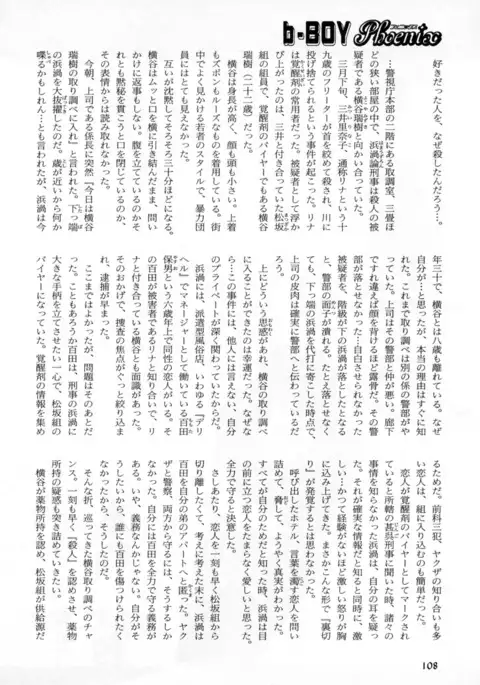 b-BOY Phoenix Vol.2 Busaiku Tokushuu