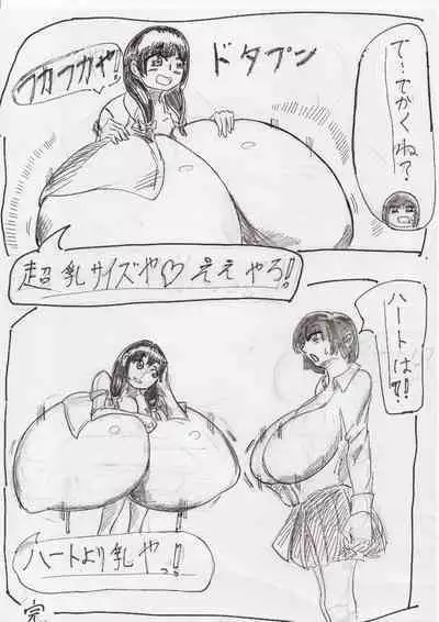 Bounyuu Shoutoshouto