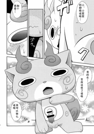 Koma Dukai | 狛犬使