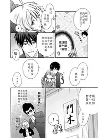 [Takao Yori] Nyotaika Yankee Gakuen ☆ Ore no Hajimete, Nerawaretemasu. 4 [Chinese]