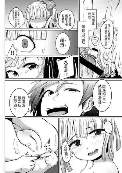 Kobetsu Ecchi Shidou Juku | 個別的性愛指導塾