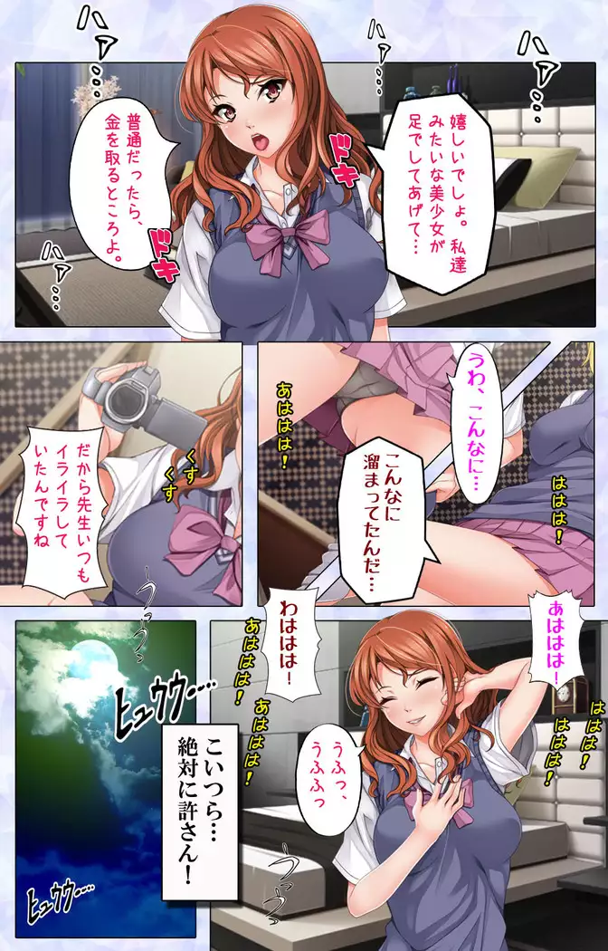 Namaiki JK ni Fukushuu no Seikatsu Shidou ~Sensei, Onegai Dakara Mou Yurushite...~