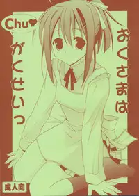 [Teruo Haruo] Okusama ha Chu Gakuse (Negima)