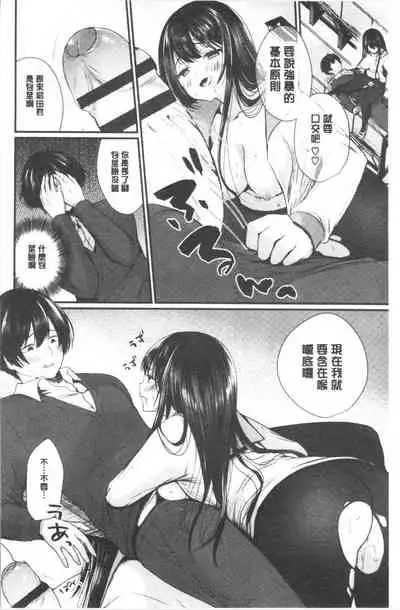 [Mareo] Uraaka Otome Hatuzyouki | 開小帳乙女發情期 [Chinese]