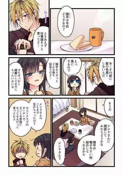 [Hibiki Mio] Even if you call it love 01-23