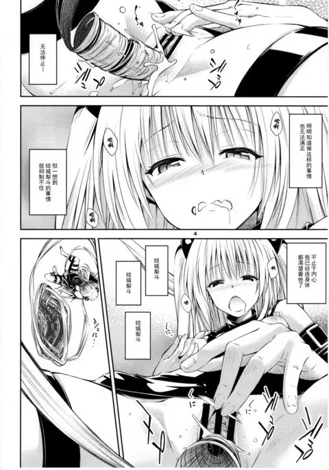 Watashi to Harenchi Shiyo