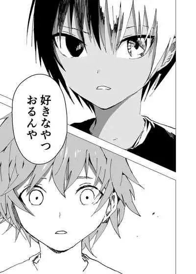 Inaka no Uke Shounen to Tokai no Seme Shounen no Ero Manga